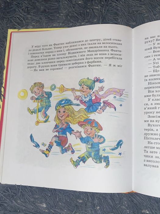 «Свято неслухняності» книга дитяча
