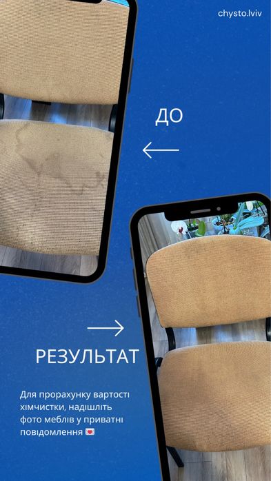 Хімчистка та прибирання