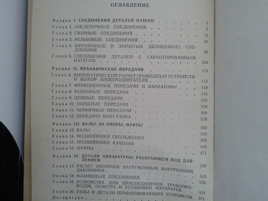 книга расчеты деталей машин