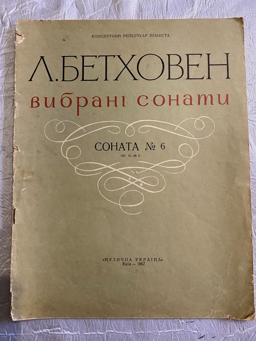 Л. Бетховен Соната 6 ор.10 N2