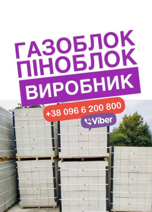 Газоблок та піноблок для житлового будівництва Бережани. Доставка