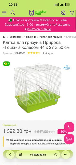 Клітка для гризунів 44 x 27 x 50 см