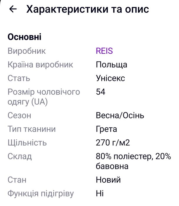 Робочі штани.Робочий одяг.Штани "Foreco-T" Reis (Польща)