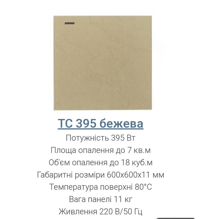 Тепло керамическая панель