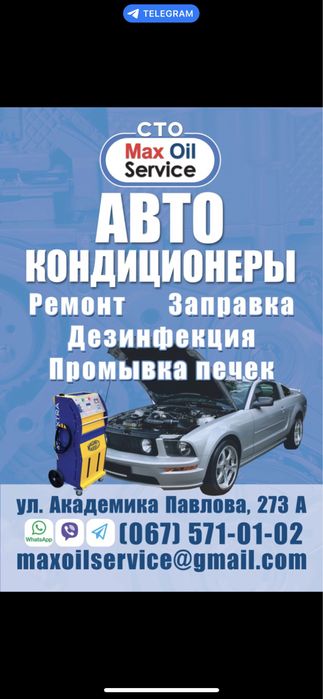 Заправка автокондиционеров + промывка печек .R134a