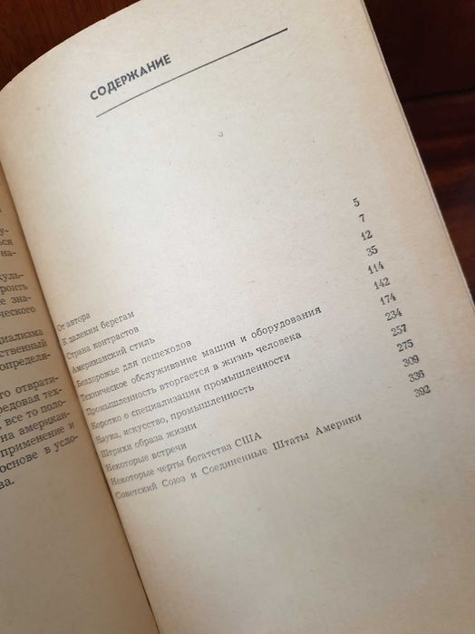 Н.Смеляков "Деловая Америка",1970 ,415 стр