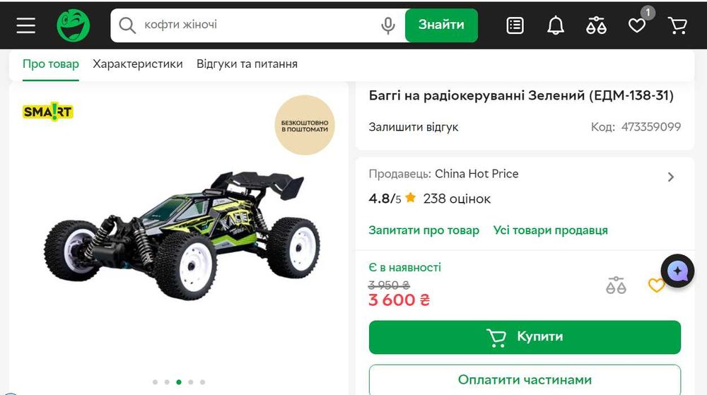 Великий позашляховик на радіокєруванні, гонча Багі, масштаб 1:16, 26см