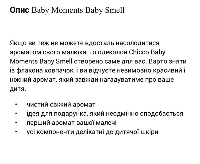 Туалетна вода Chicco