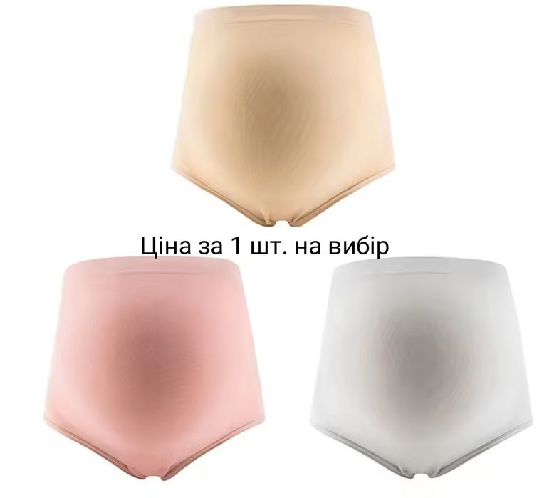 Зручні трусики для вагітних з високою талією, підтримка живота, нові