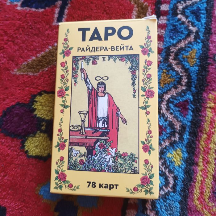 Карти таро райдера вейта