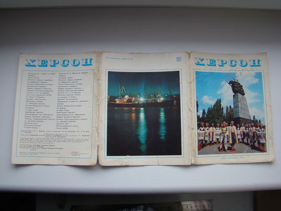 Набор открыток Херсон 1979 г