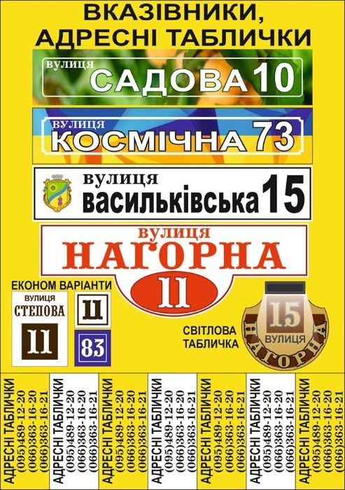 Вказівники вулиць (указатели улиц)