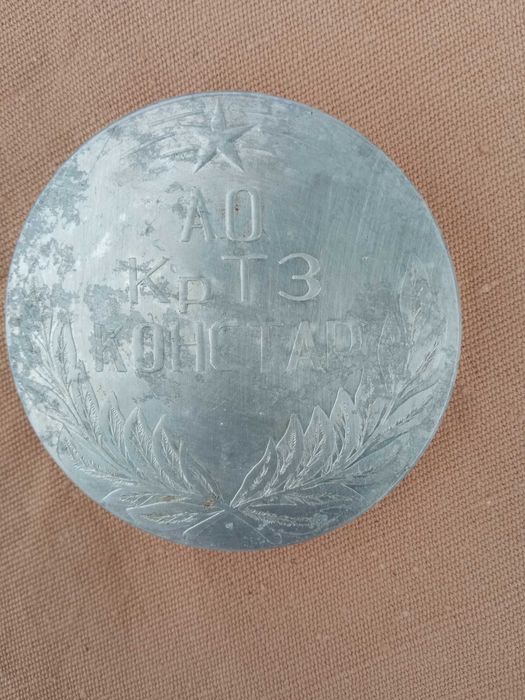 Продам памятную медаль АО Криворожский турбинный завод " Констар "