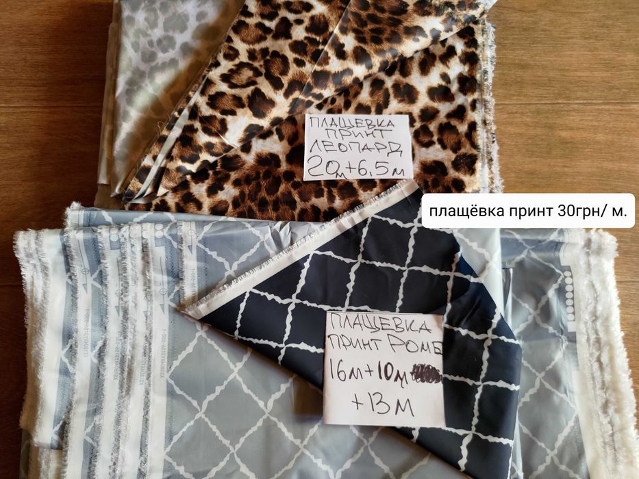 Продам ткани разные