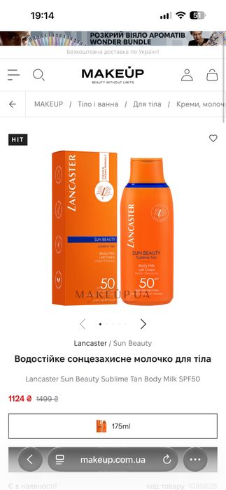 Молочко для тіла Lancaster spf 30