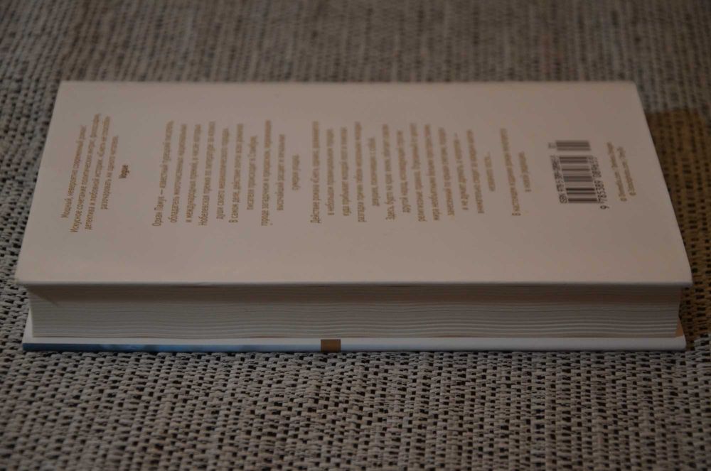 Орхан Памук - Снег (Азбука Premium, детектив, Нобелевская премия)