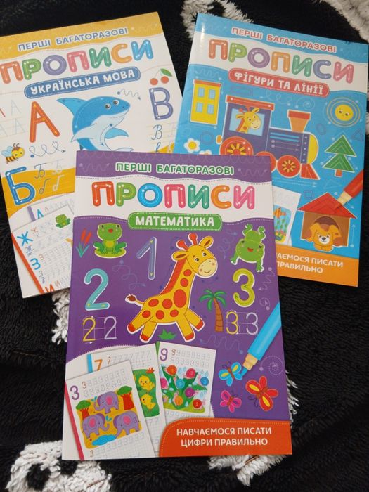 прописи для дошкільнят