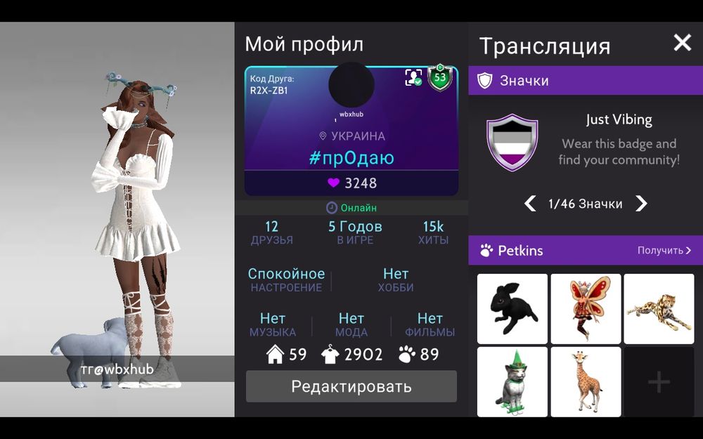 Аккаунт Avakin Life