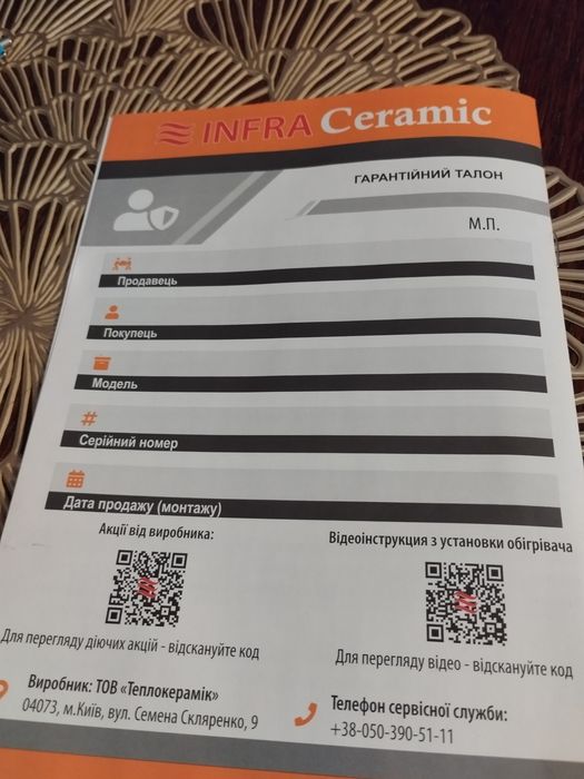 Тепло керамическая панель