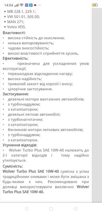 Продам автомасло Wolver німецького виробництва