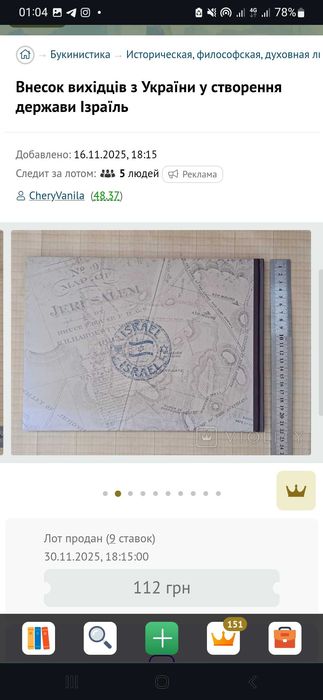 Рідкісна книга-альбом Внесок вихідців з України у створення Ізраїлю