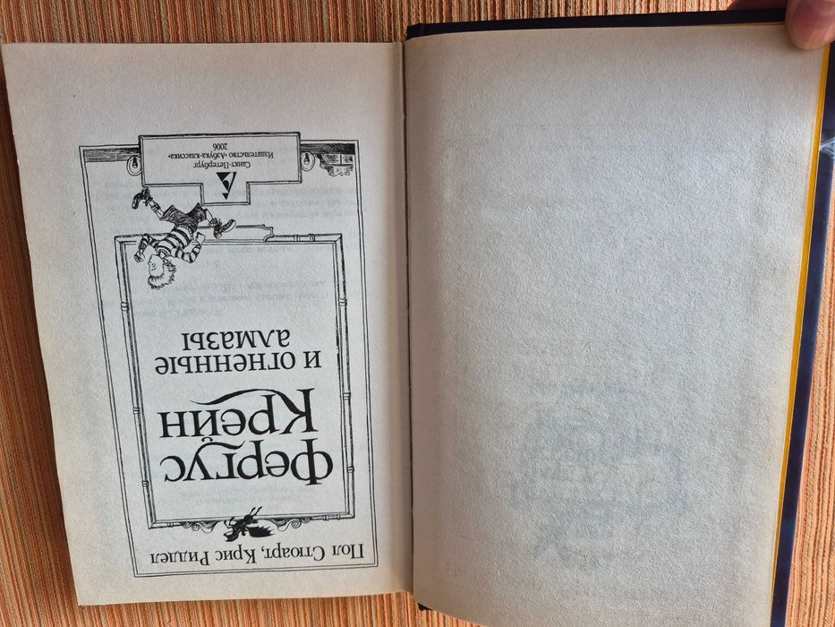 Стюарт П. Риддел К. Фергус Крейн и огненные алмазы .