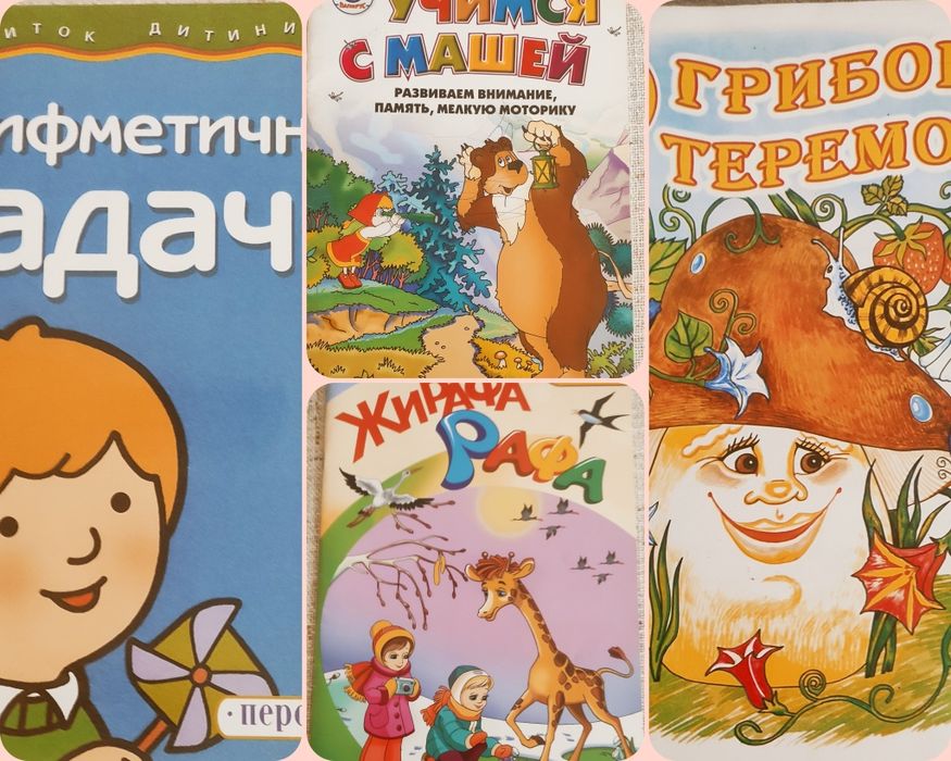 отдам все за шоколадку. розмальовки,арифметика, книги журналы,