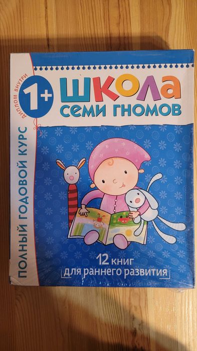 Школа семи гномов. 1-2 года. 12 книг+диплом