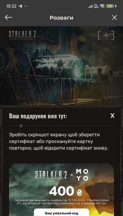 Сертифікати на купівлю STАLKER 2