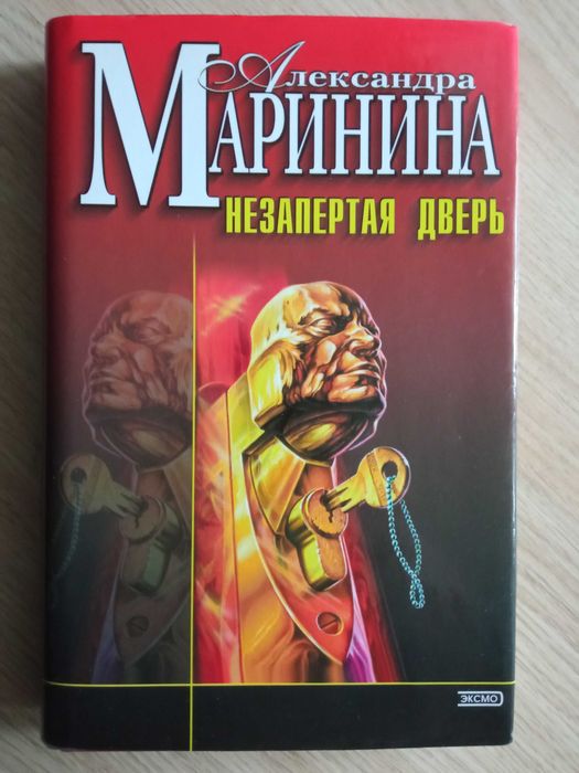 А. Маринина. Незапертая дверь