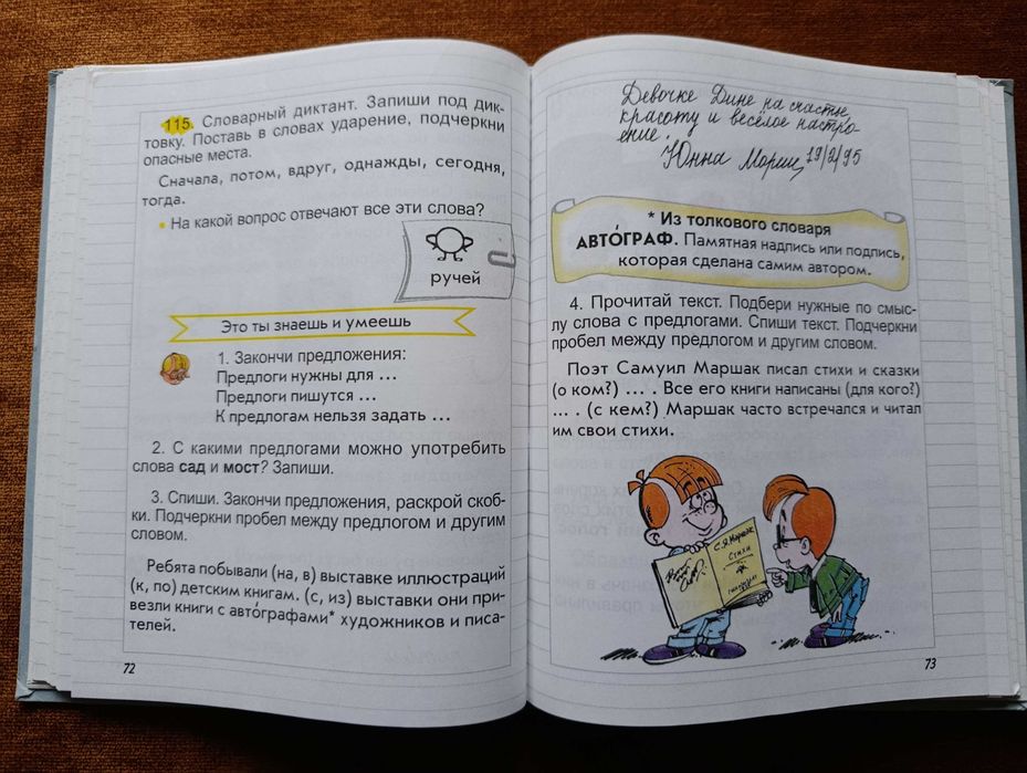 Учебник 2 класс. Русский язык. Бунеев, Бунеева, Пронина