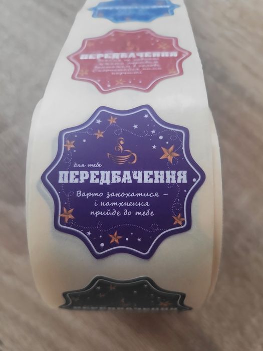 Стікери, наліпки із передбаченнями