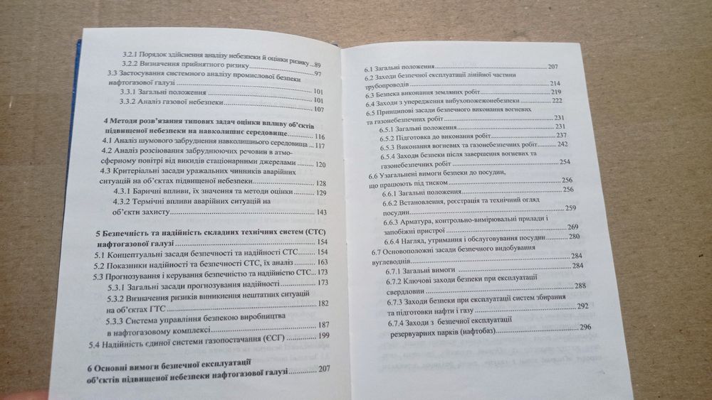 Книга .навчальний посібник.Охорона праці в нафтогазовій галузі