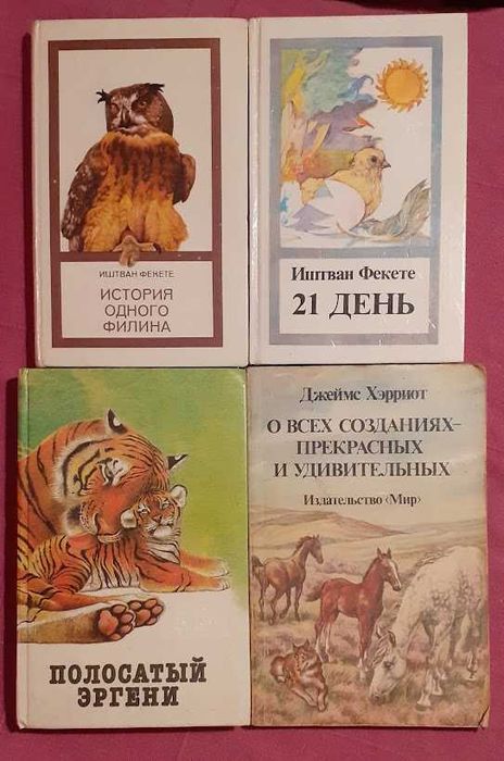 КОМПЛЕКТ книг о животных: научно-популярная и художественная литератур