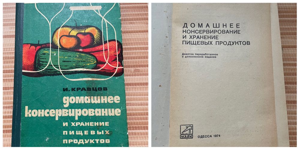 Книга домашнее  консервирование
