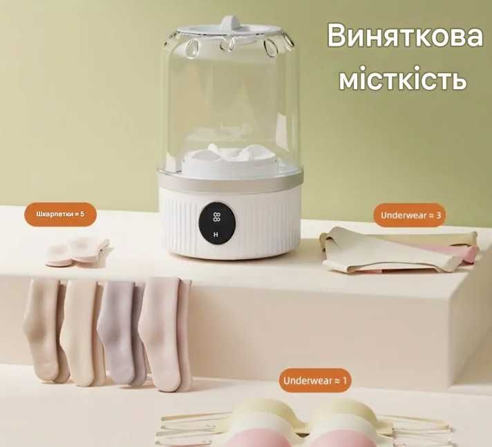 Міні пральна машина для носків