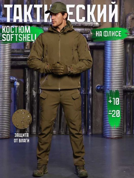Тактичний костюм Оливковий Койот Чорний Мультикам softshell софтшел
