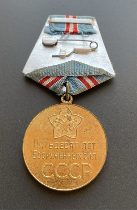 Medal 50 lat Sił Zbrojnych ZSRR