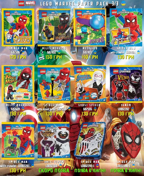 LEGO Marvel Мініфігурки Марвел Оновлення 01.06!