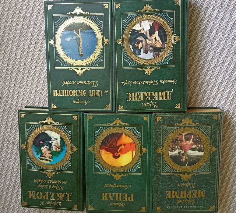 Комплект книг серії Зарубежная классика, в-во ЭКСМО, рос. мовою