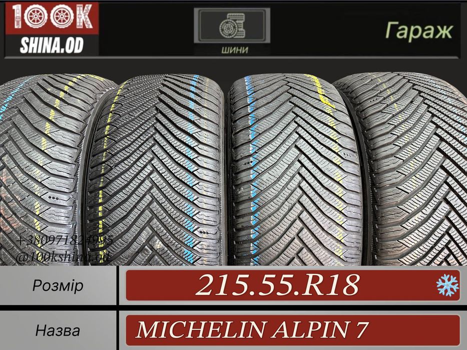 Шины БУ 215 55 R 18 Michelin Alpin 7 Зима Комплект резина