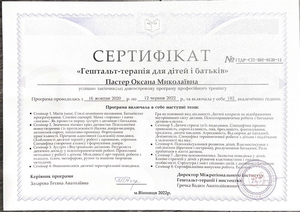 Психологиня Вінниця, офлайн / онлайн, психолог Вінниця