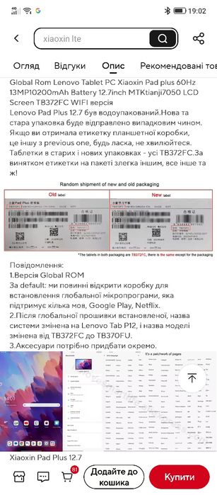 Lenovo Xiaoxin PAd Plus 8-128. Глобалка