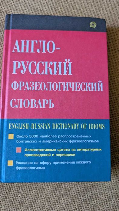 Англійський фразеологічний словник