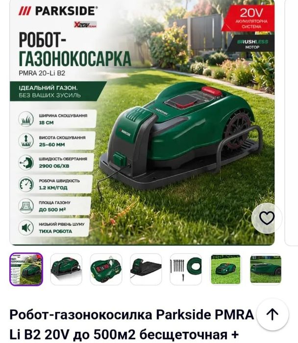 Газонокосарка робот. Parkside  PRMA 20Li  20V до 500м2