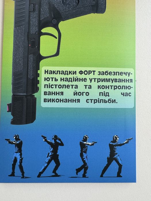 Накладка полібшувач хвату Форт17/20
