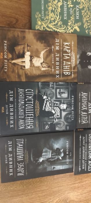 Ровна збірка книг Ренсом Ріґґз 7 книг. Карта днів  Пташині збори