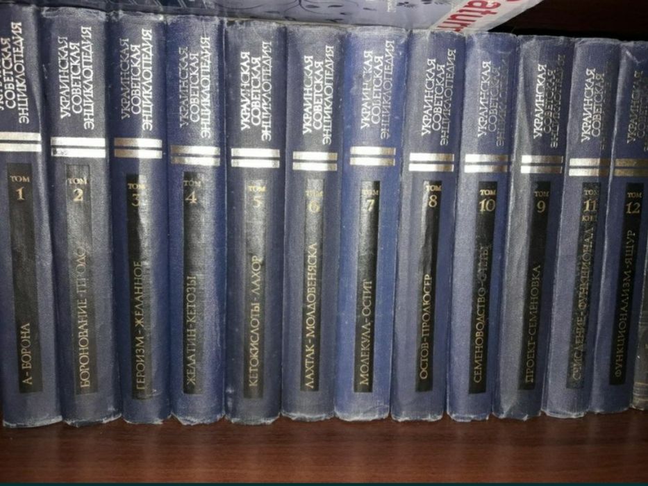 Збірник книжок Українська совєтська енциклопедія