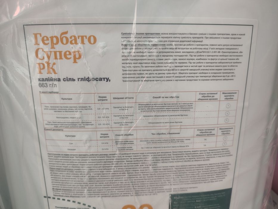 Гербато супер, геліос екстра, тотал К отаман екстра раундап гербіциди гліфосат, гербіцид, гербіцид на сою,