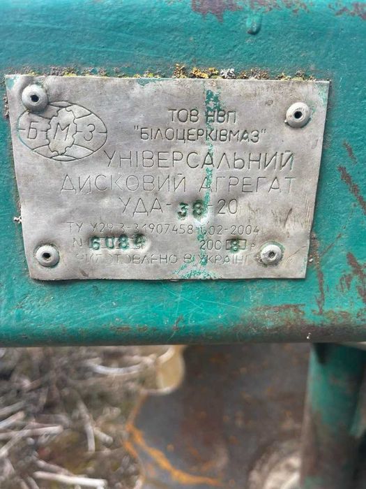 Продам універсальний дисковий агрегат  УДА-38-20